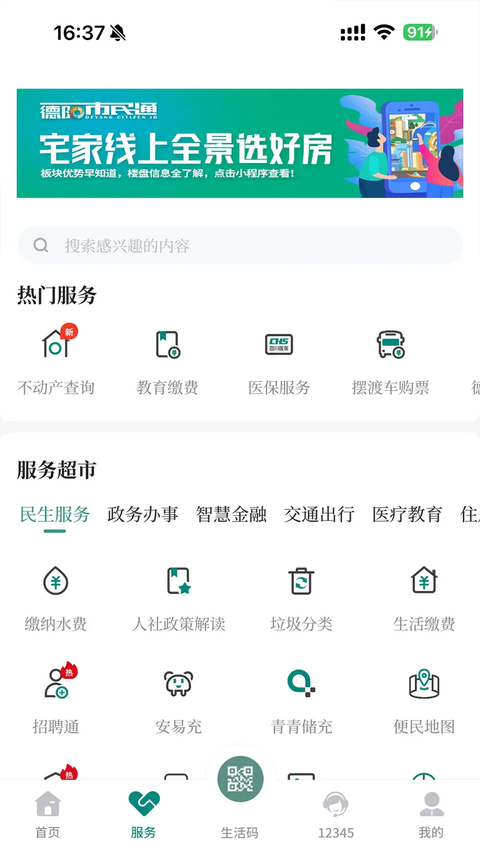 我的德阳截图2