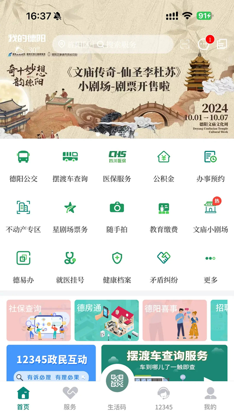 我的德阳截图3