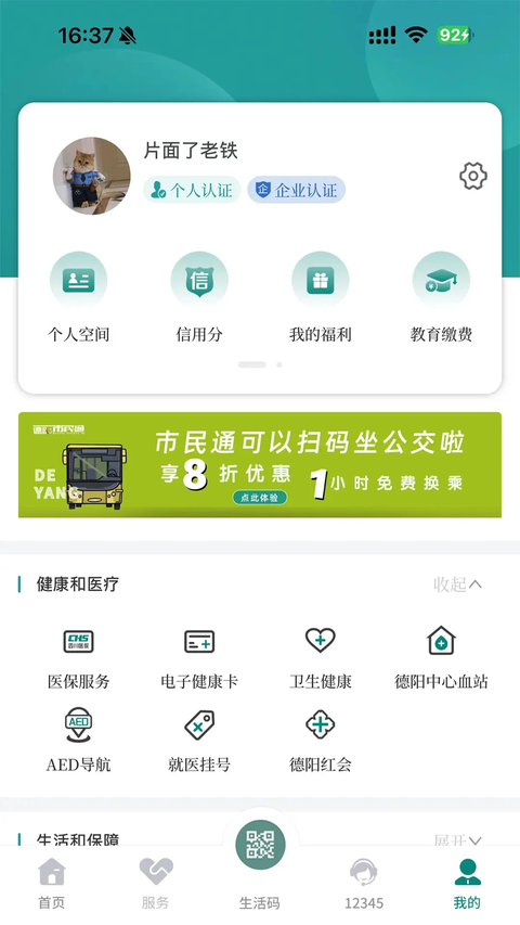 我的德阳截图4