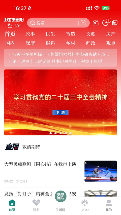 我的德阳截图5