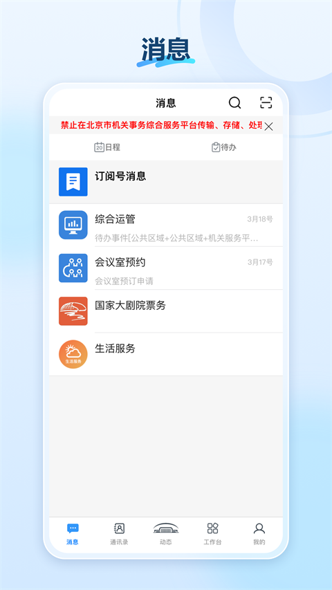 机关服务平台截图1