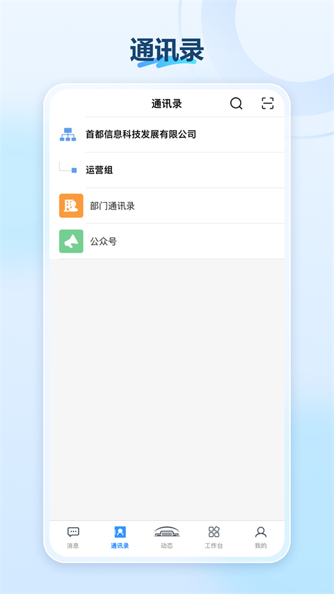 机关服务平台截图2