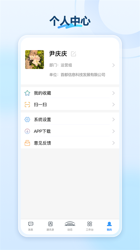 机关服务平台截图3