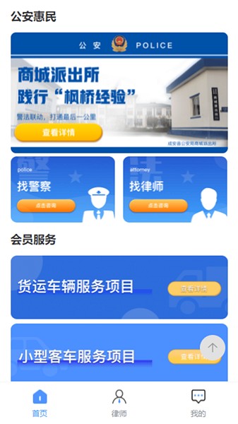 法易行app截图1
