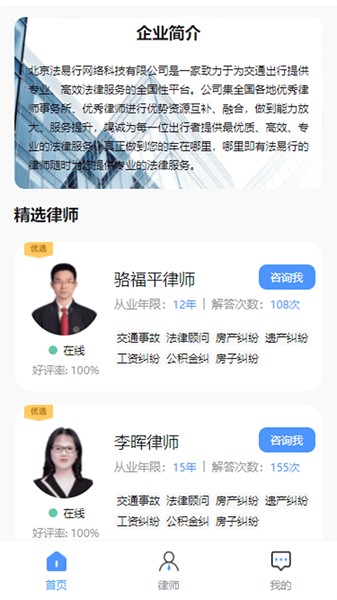 法易行app截图3