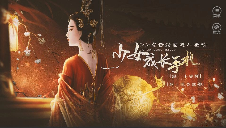 少女成长手札截图3