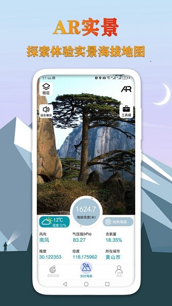全球gps海拔测量app截图3