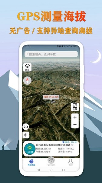 全球gps海拔测量app截图1