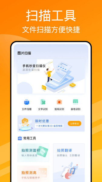 五和宝扫描app截图1