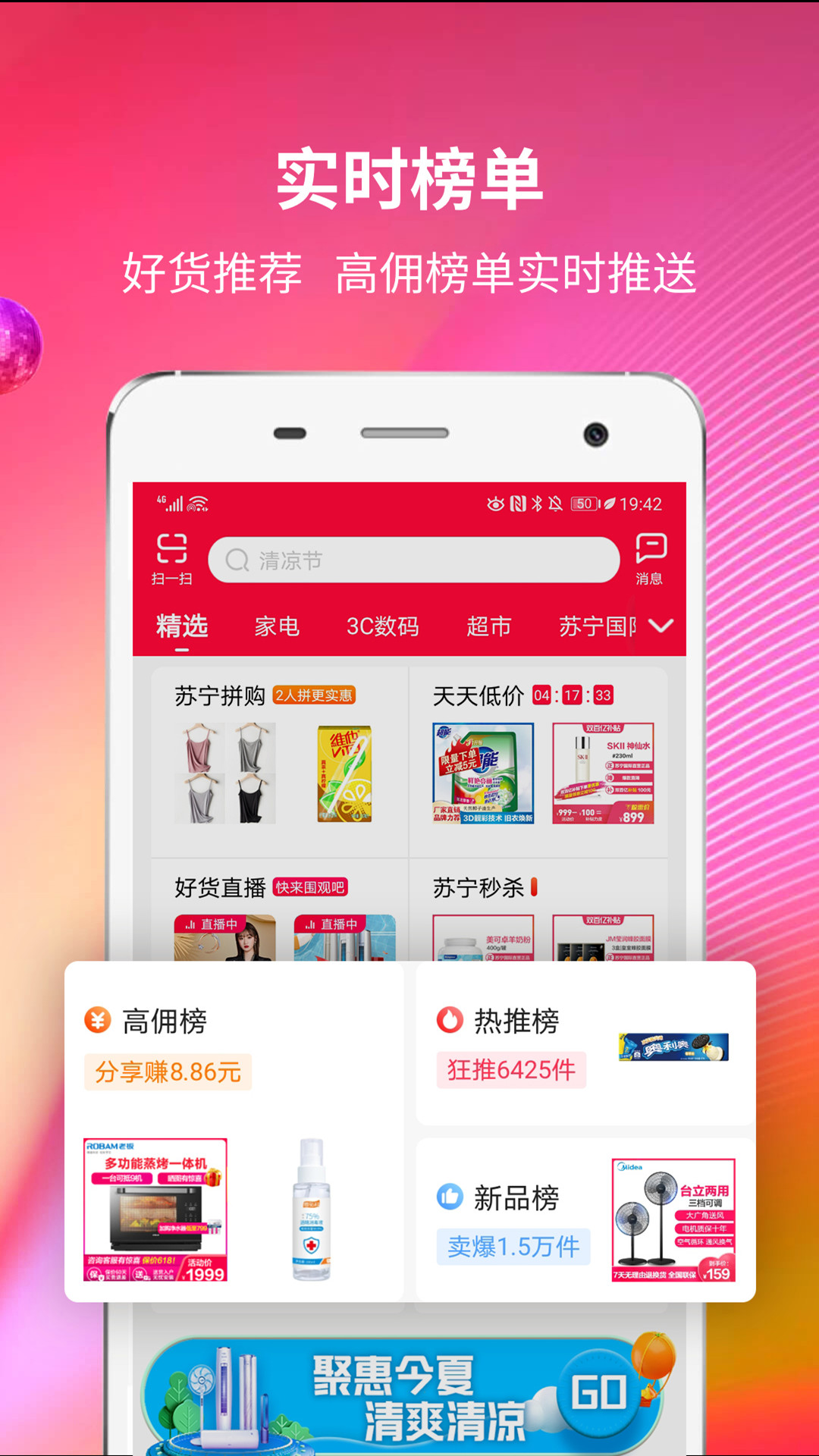 苏宁推客app截图2