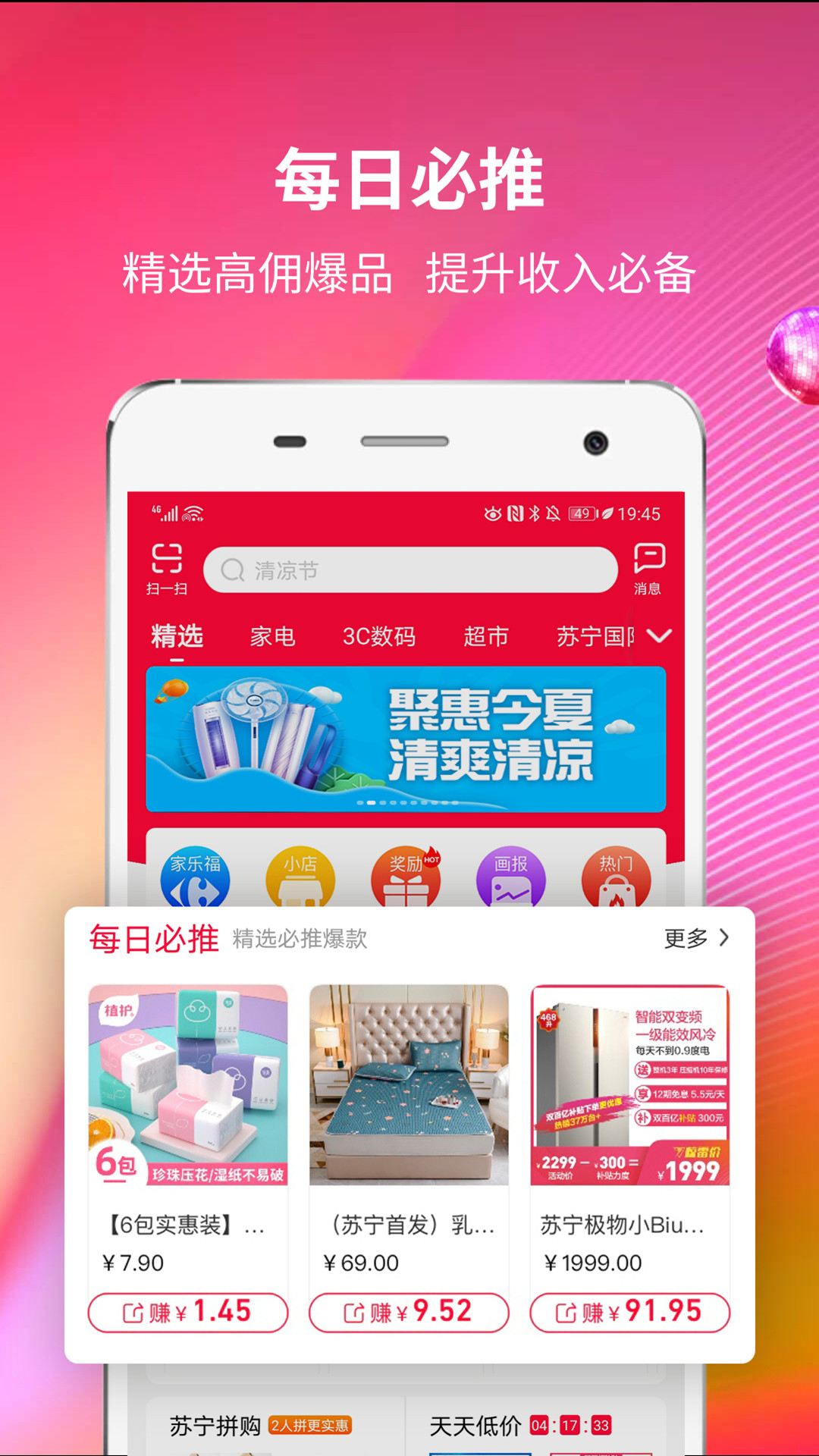 苏宁推客app截图1