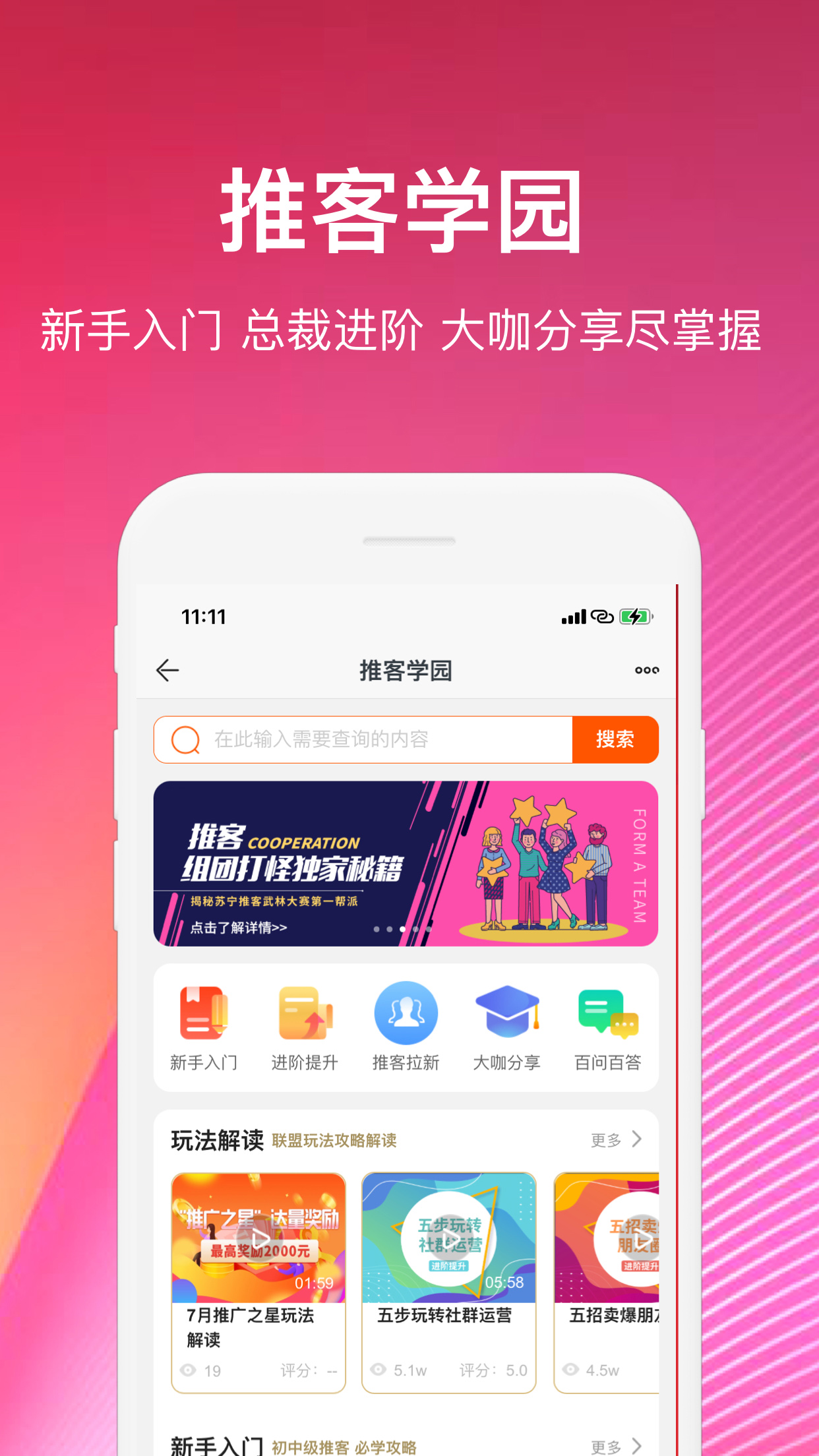 苏宁推客app截图3