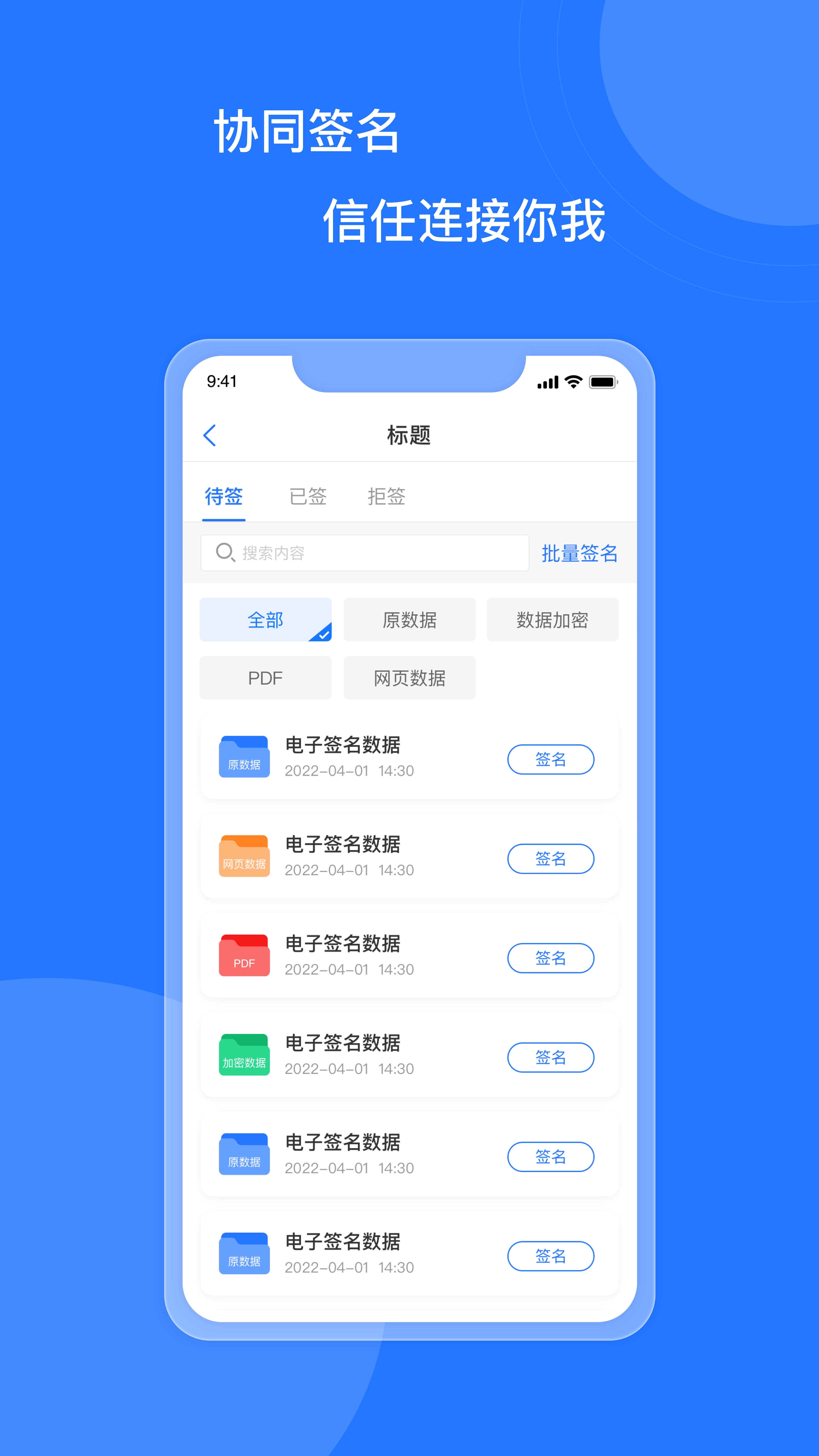 协同签名app截图2