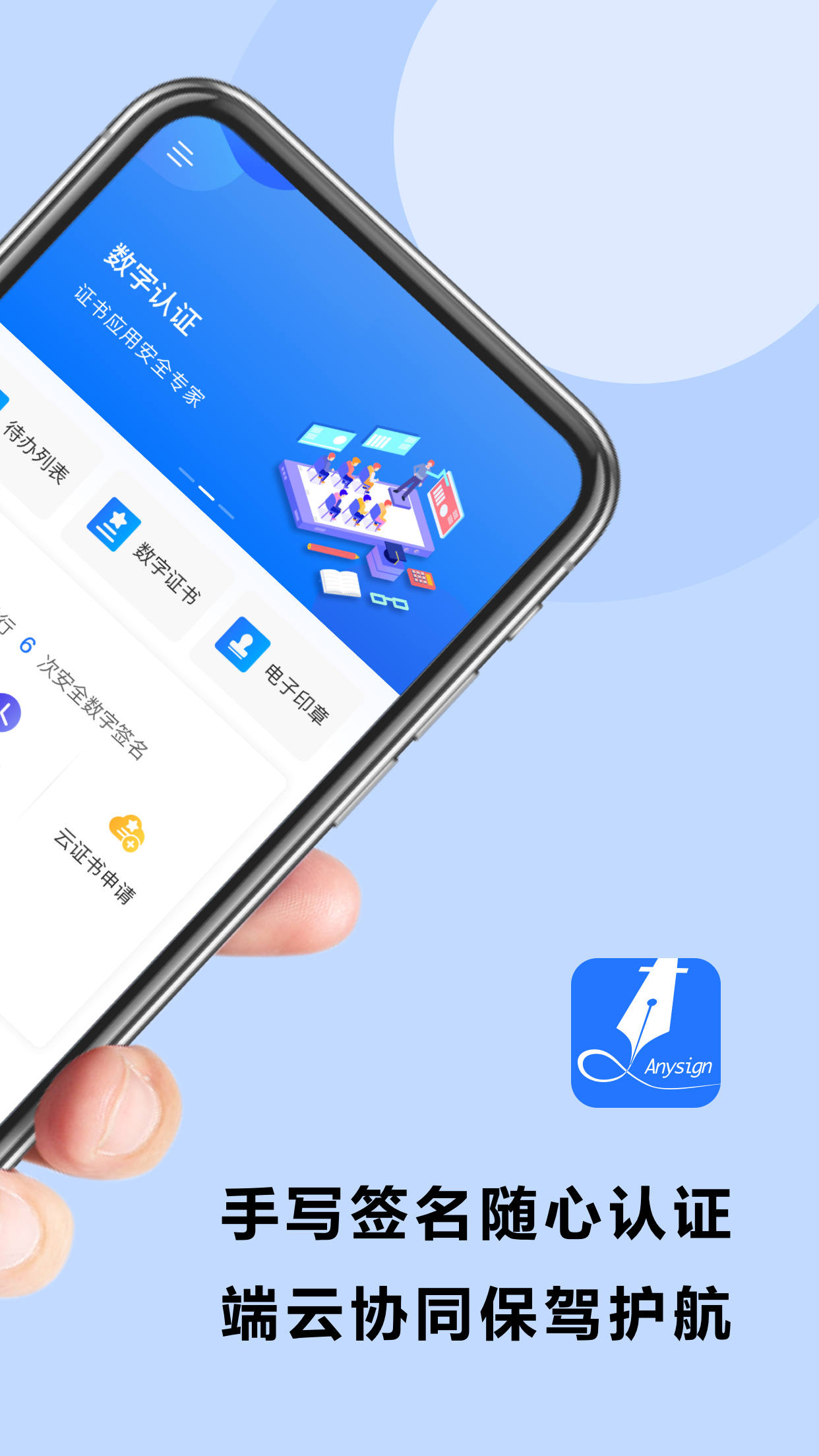 协同签名app截图3