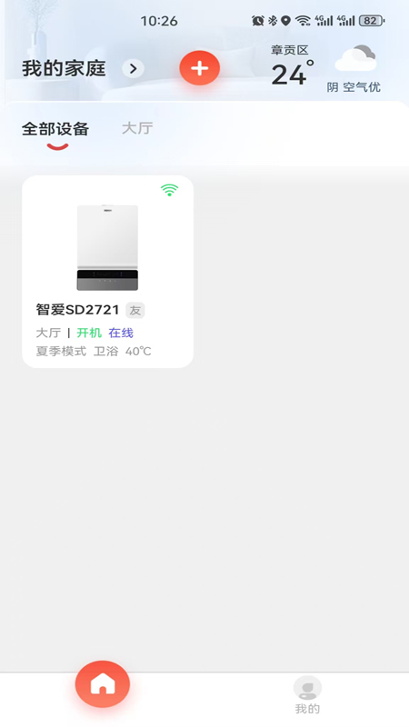 海界云家app截图3
