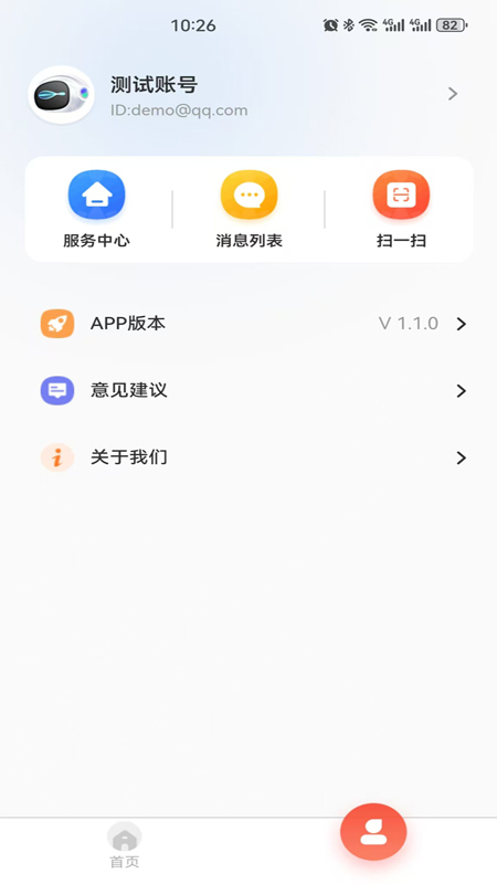 海界云家app截图1