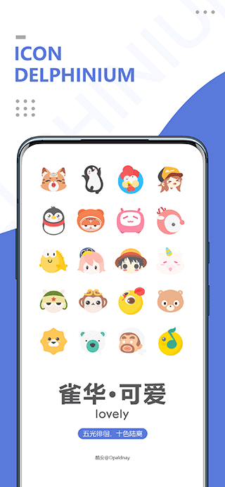 雀华图标包截图4