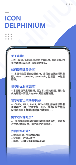 雀华图标包截图3