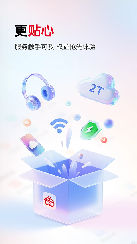 联通智家截图1