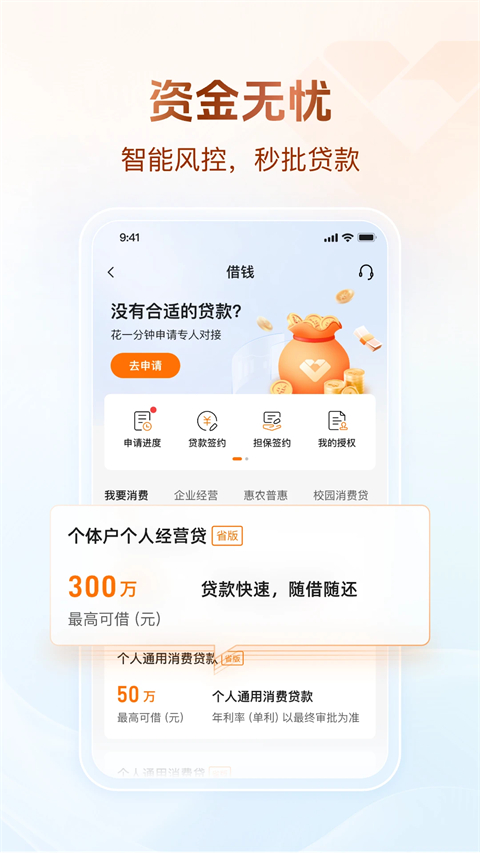 广东农村信用社手机银行客户端截图1