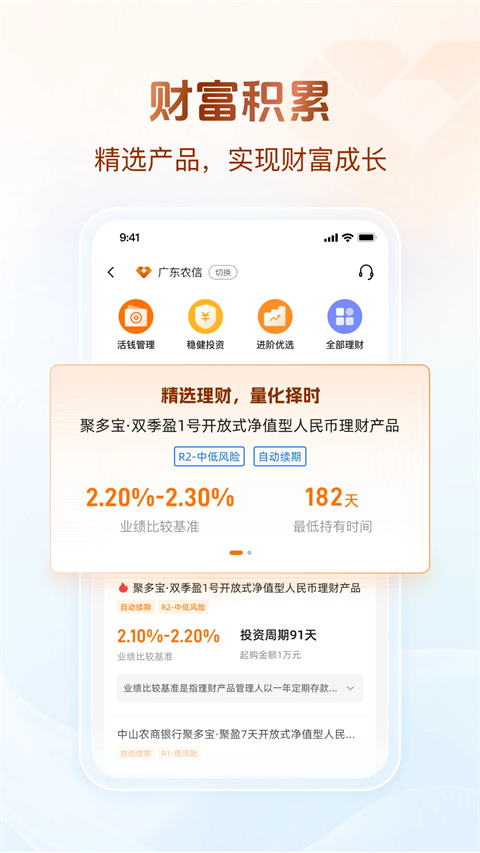 广东农村信用社手机银行客户端截图2