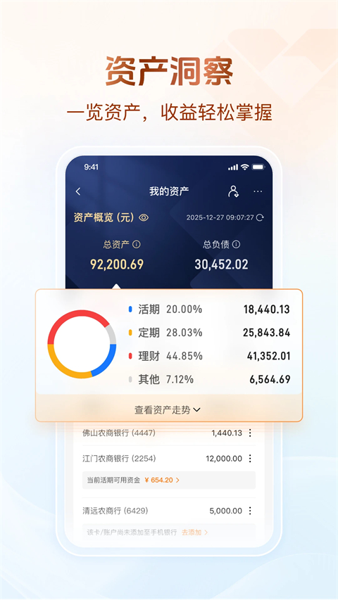 广东农村信用社手机银行客户端截图3