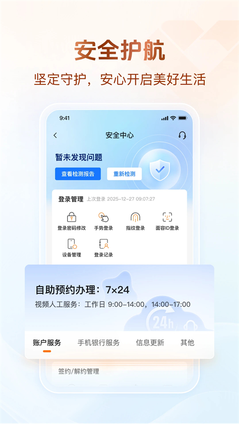 广东农村信用社手机银行客户端截图5