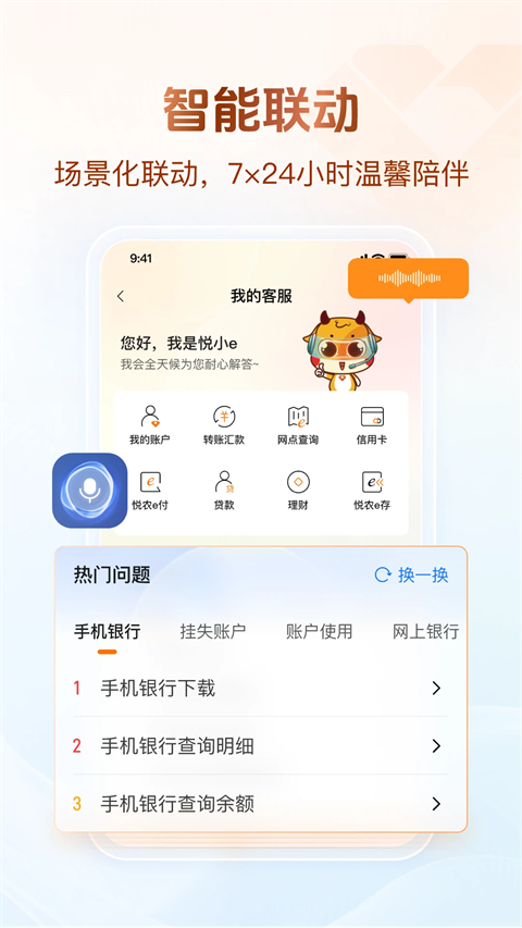 广东农村信用社手机银行客户端截图4