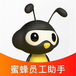 蜜蜂员工助手app