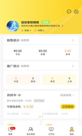 蜜蜂员工助手app