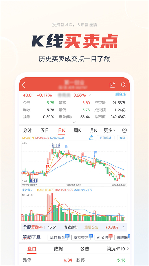一创智富通截图4