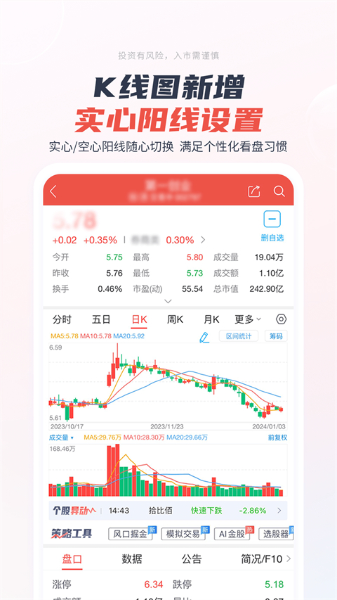 一创智富通截图5