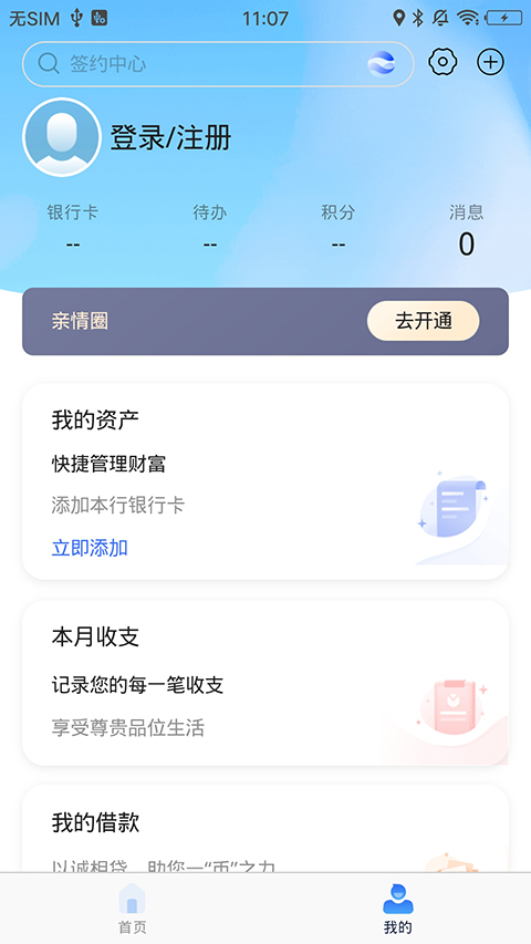 东营莱商村镇银行手机银行截图2