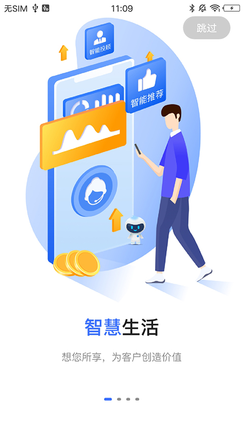 东营莱商村镇银行手机银行截图1
