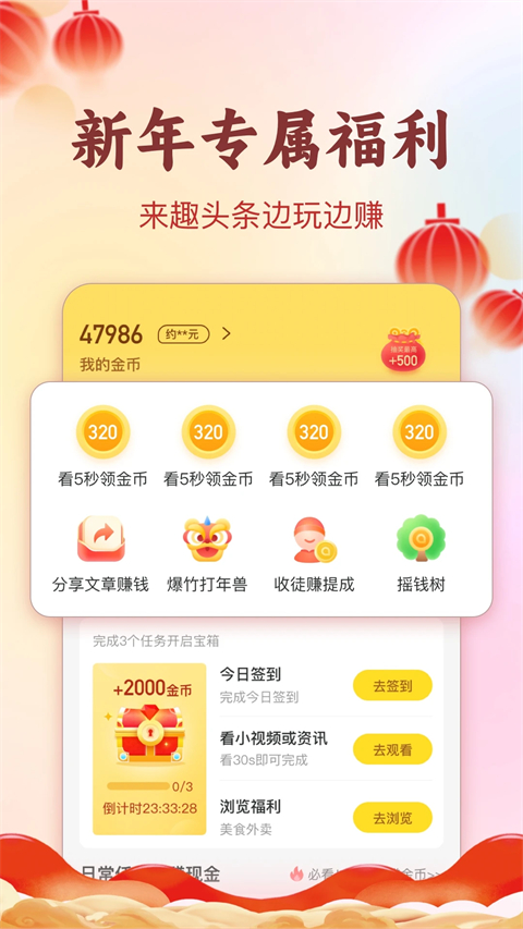 趣头条自媒体手机端截图3