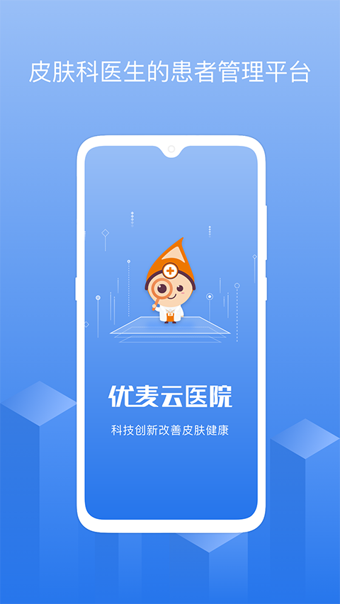 优麦云医院医生端截图2