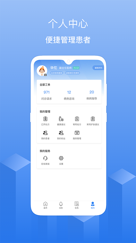 优麦云医院医生端截图1