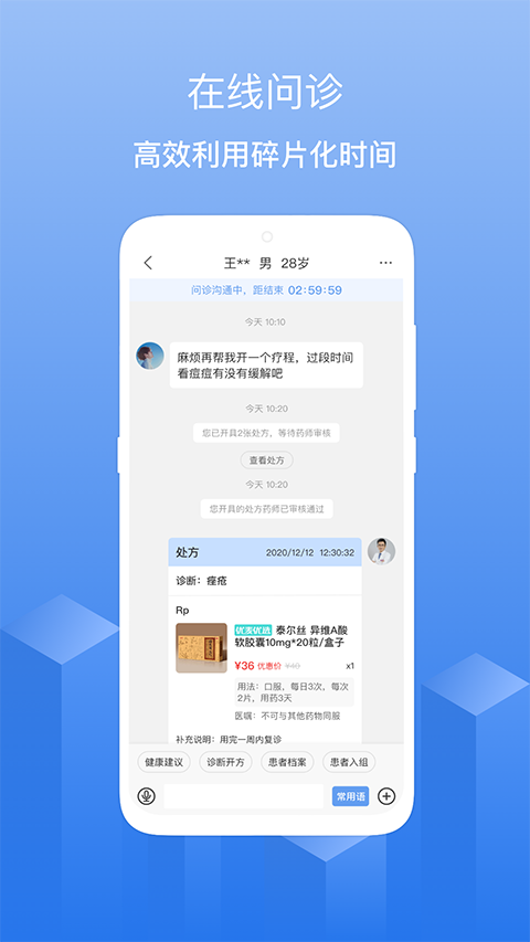 优麦云医院医生端截图4
