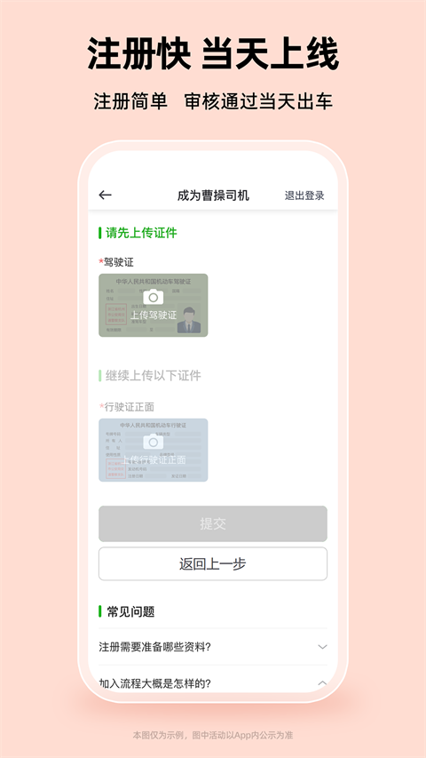 曹操加盟司机端截图2