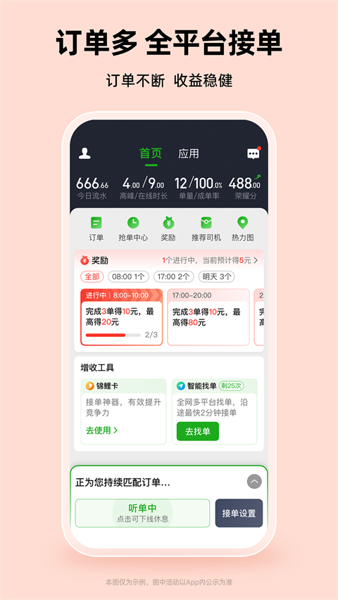 曹操加盟司机端截图3