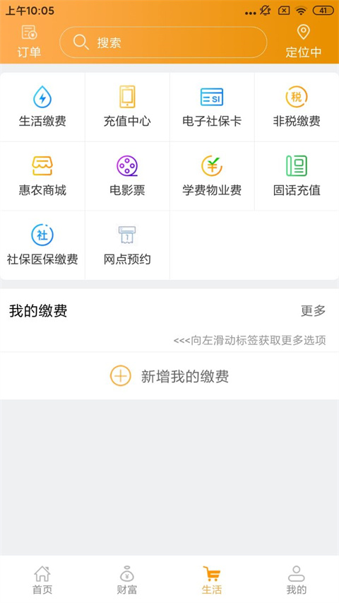 吉林农村信用社手机银行截图2