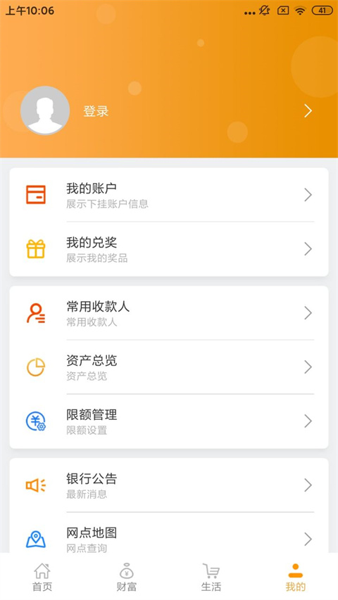 吉林农村信用社手机银行截图1