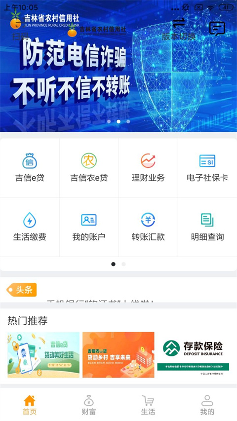 吉林农村信用社手机银行截图4