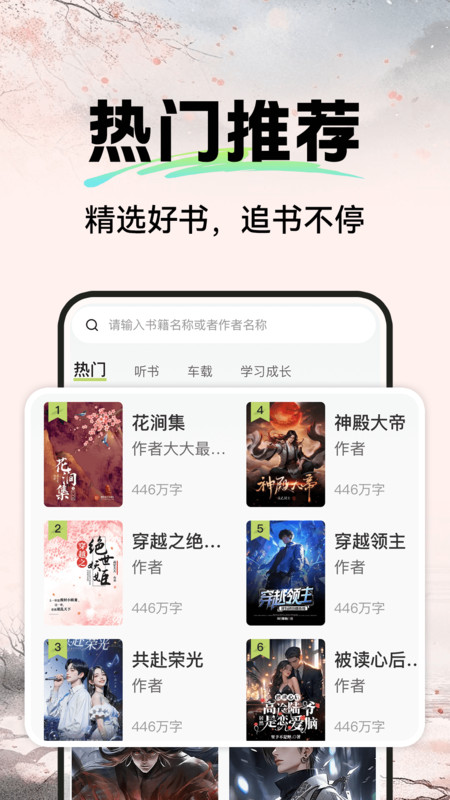 河马免费畅听截图1