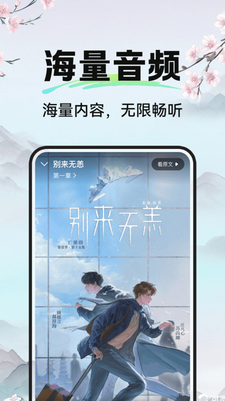 河马免费畅听截图3