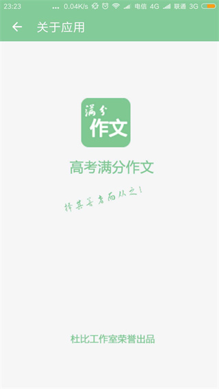 高考满分作文截图1