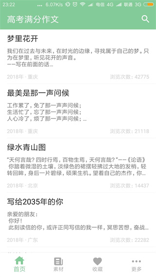高考满分作文截图3