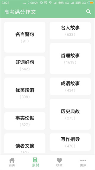 高考满分作文截图4