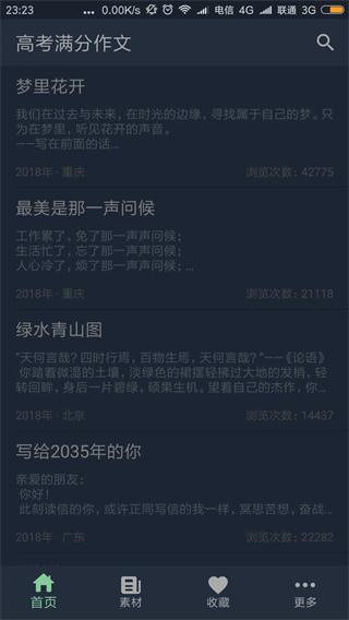 高考满分作文截图2