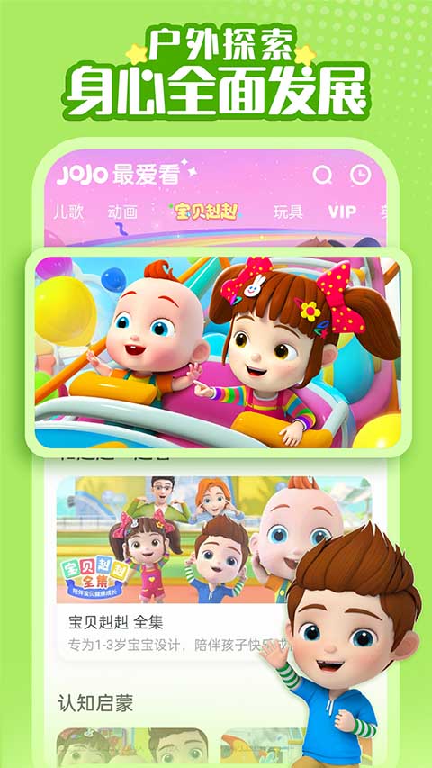 超级宝贝JoJo截图2
